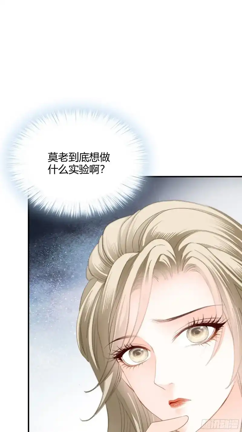 《暴君爱人》第69话 特别的测试 第36页