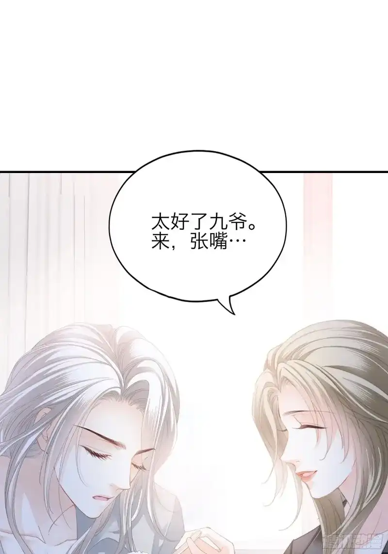 《暴君爱人》第69话 特别的测试 第25页