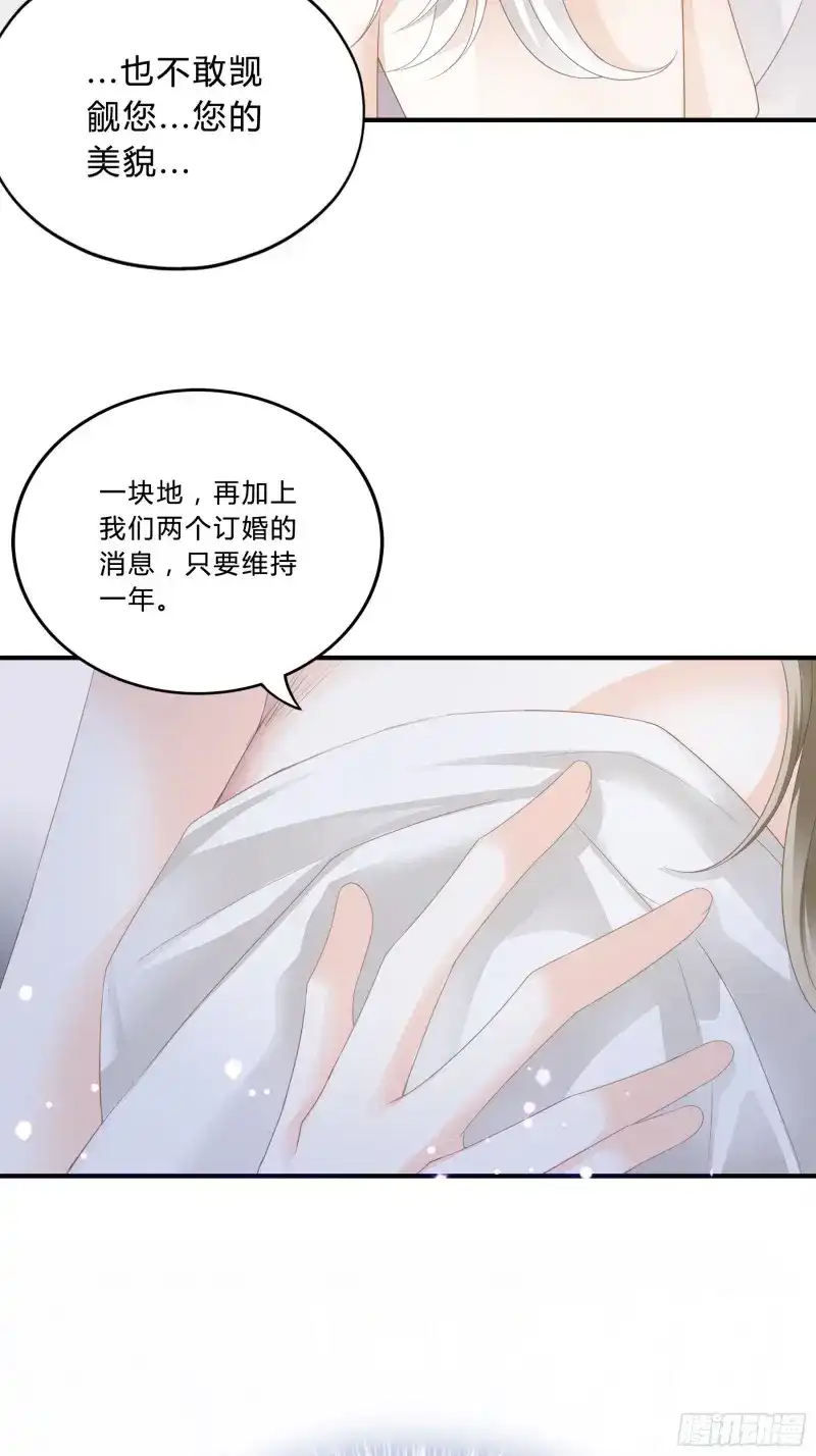《暴君爱人》第7话 订婚约定 第10页