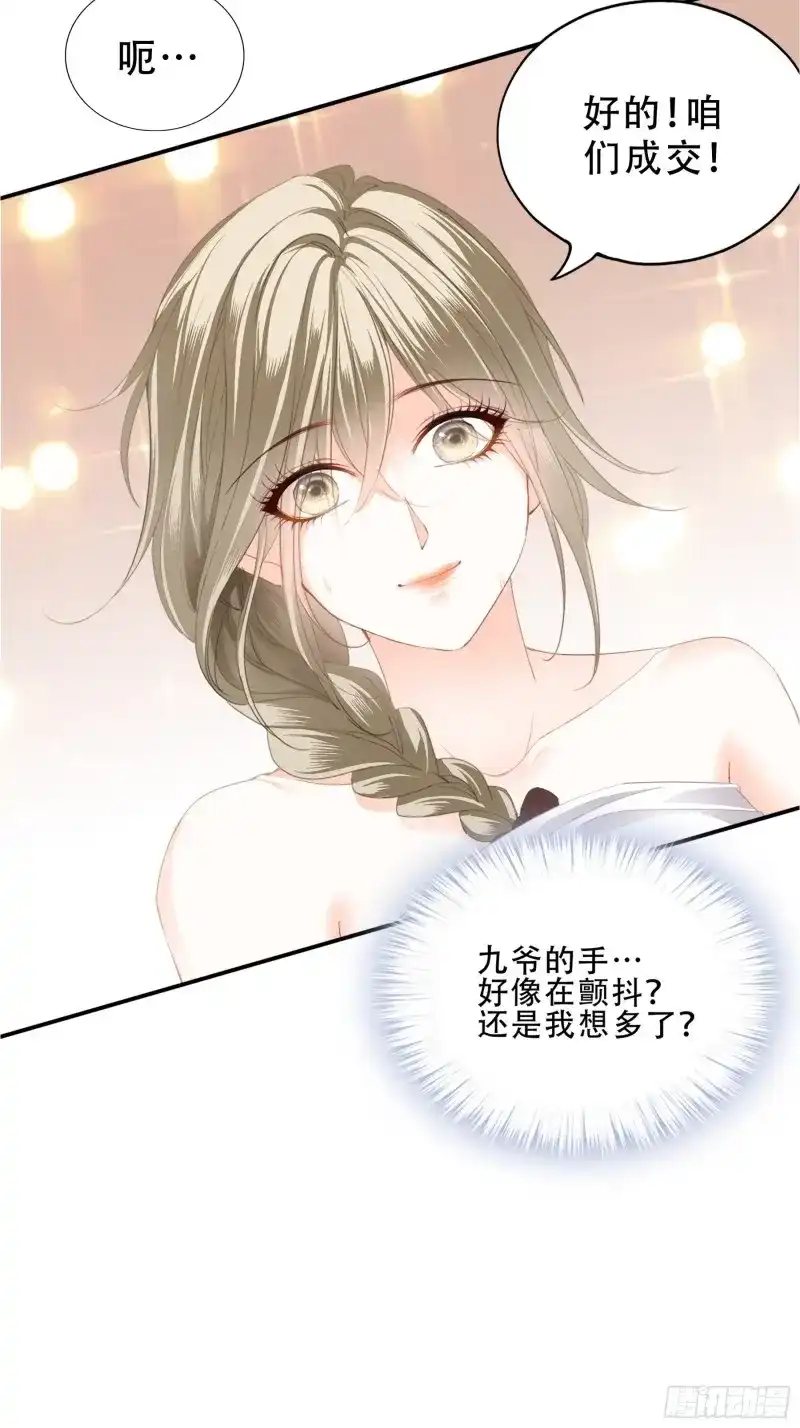 《暴君爱人》第7话 订婚约定 第27页