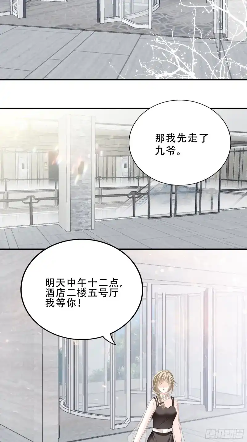 《暴君爱人》第7话 订婚约定 第31页
