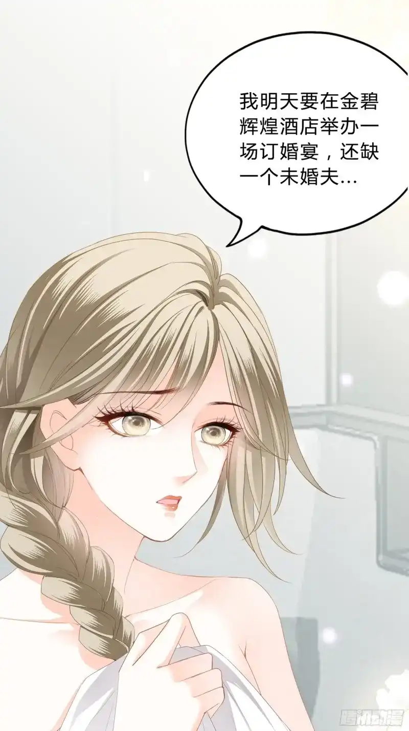 《暴君爱人》第7话 订婚约定 第4页