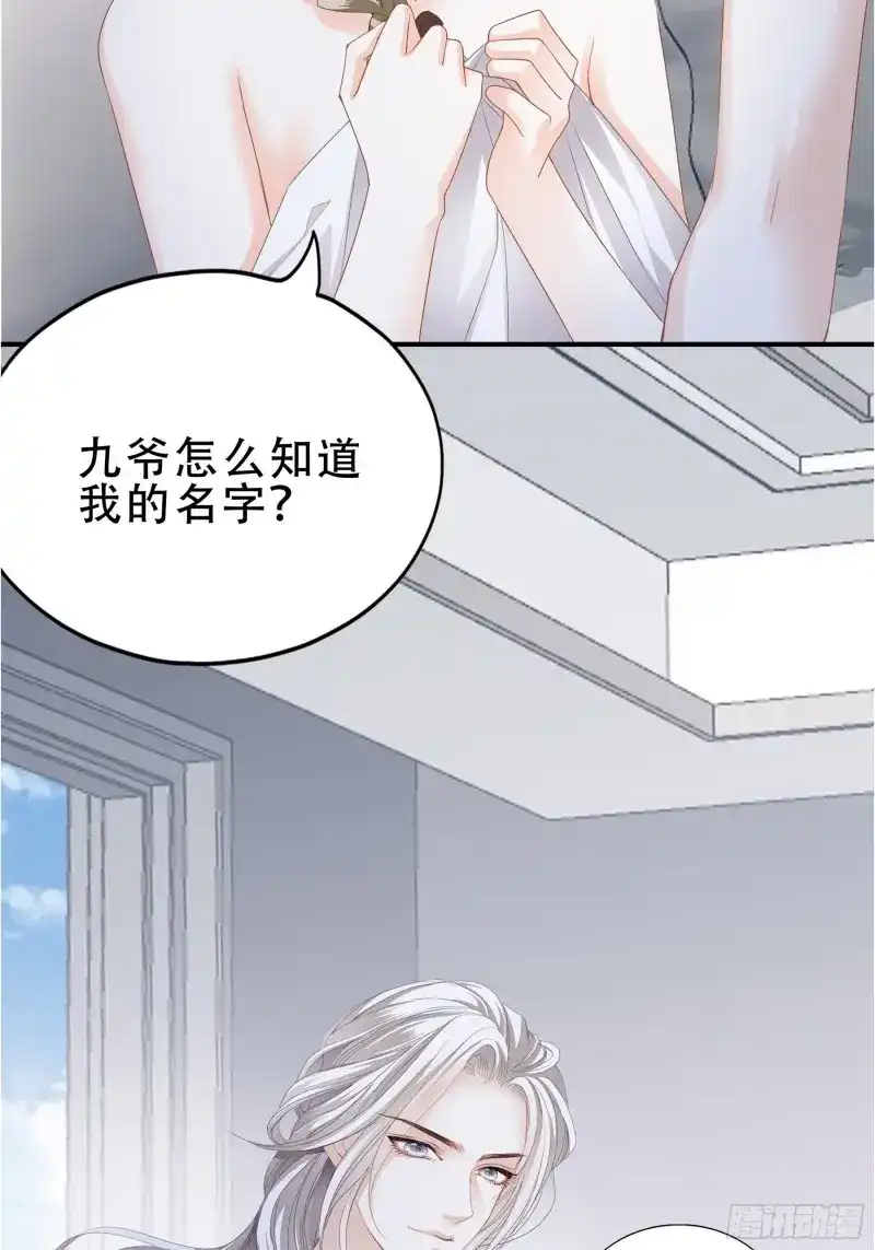 《暴君爱人》第7话 订婚约定 第20页