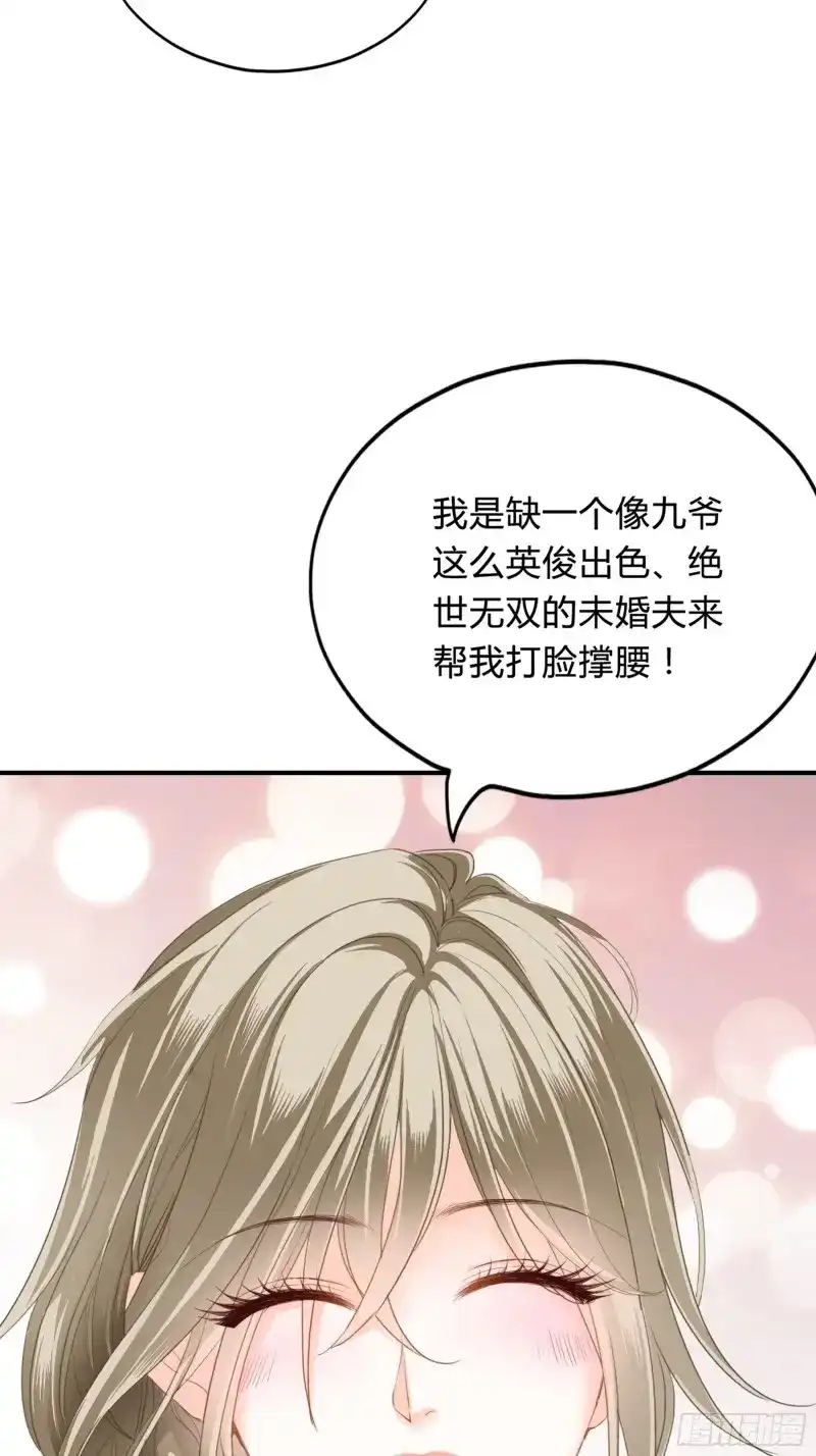 《暴君爱人》第7话 订婚约定 第35页