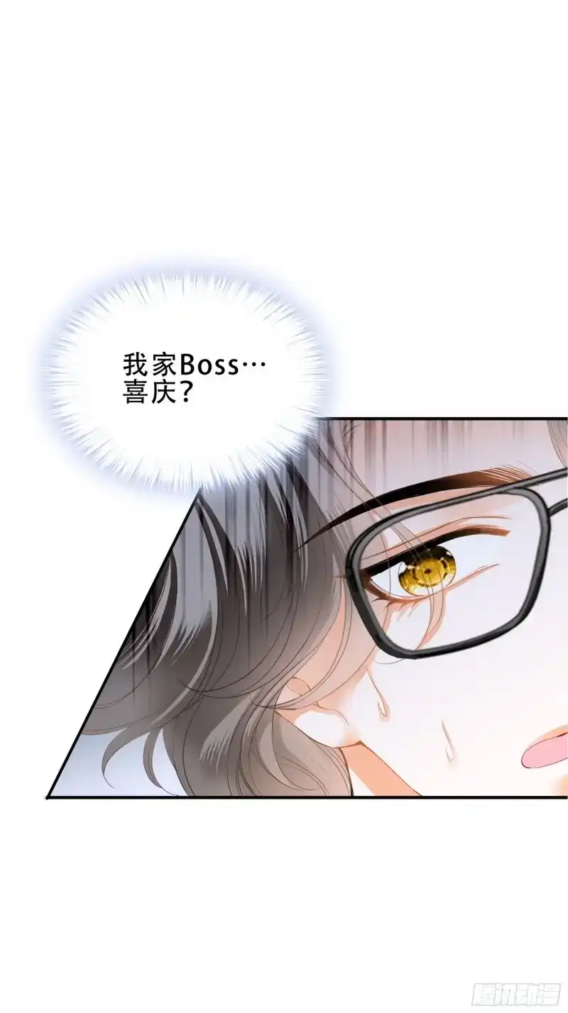 《暴君爱人》第7话 订婚约定 第40页