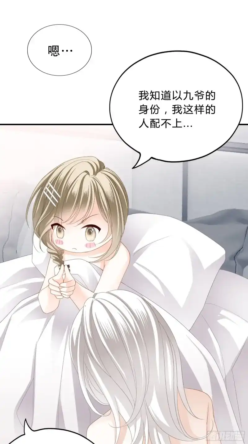《暴君爱人》第7话 订婚约定 第9页