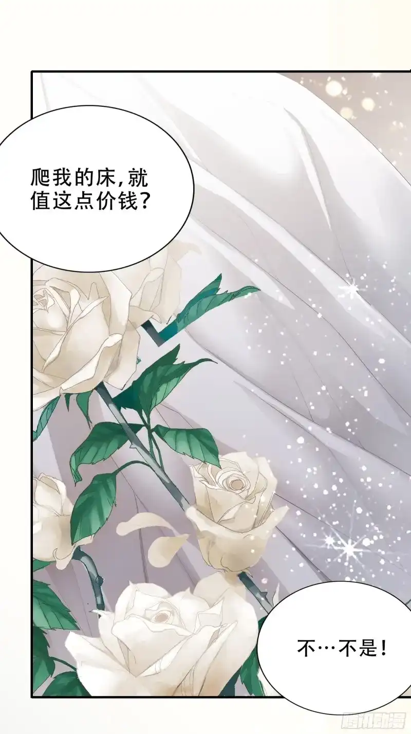 《暴君爱人》第7话 订婚约定 第3页