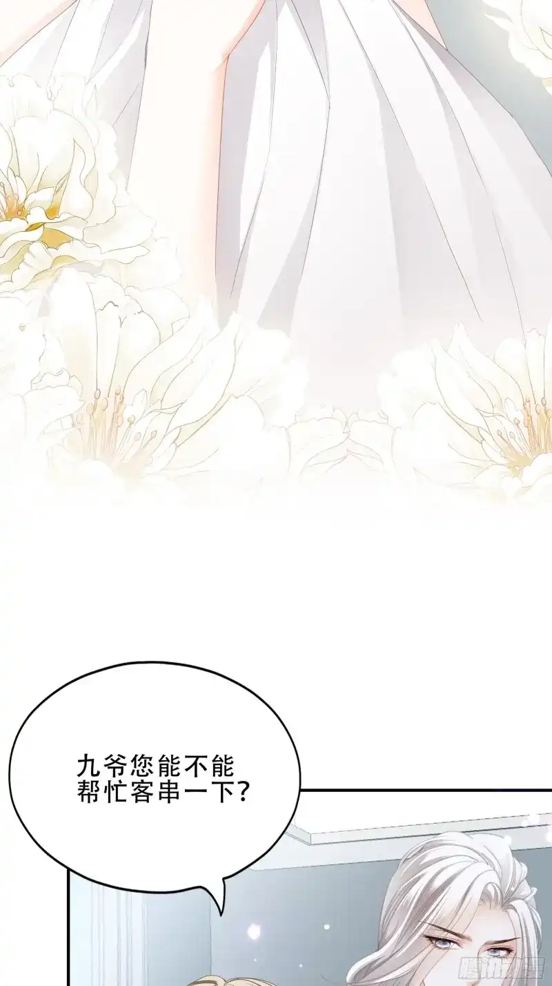 《暴君爱人》第7话 订婚约定 第5页