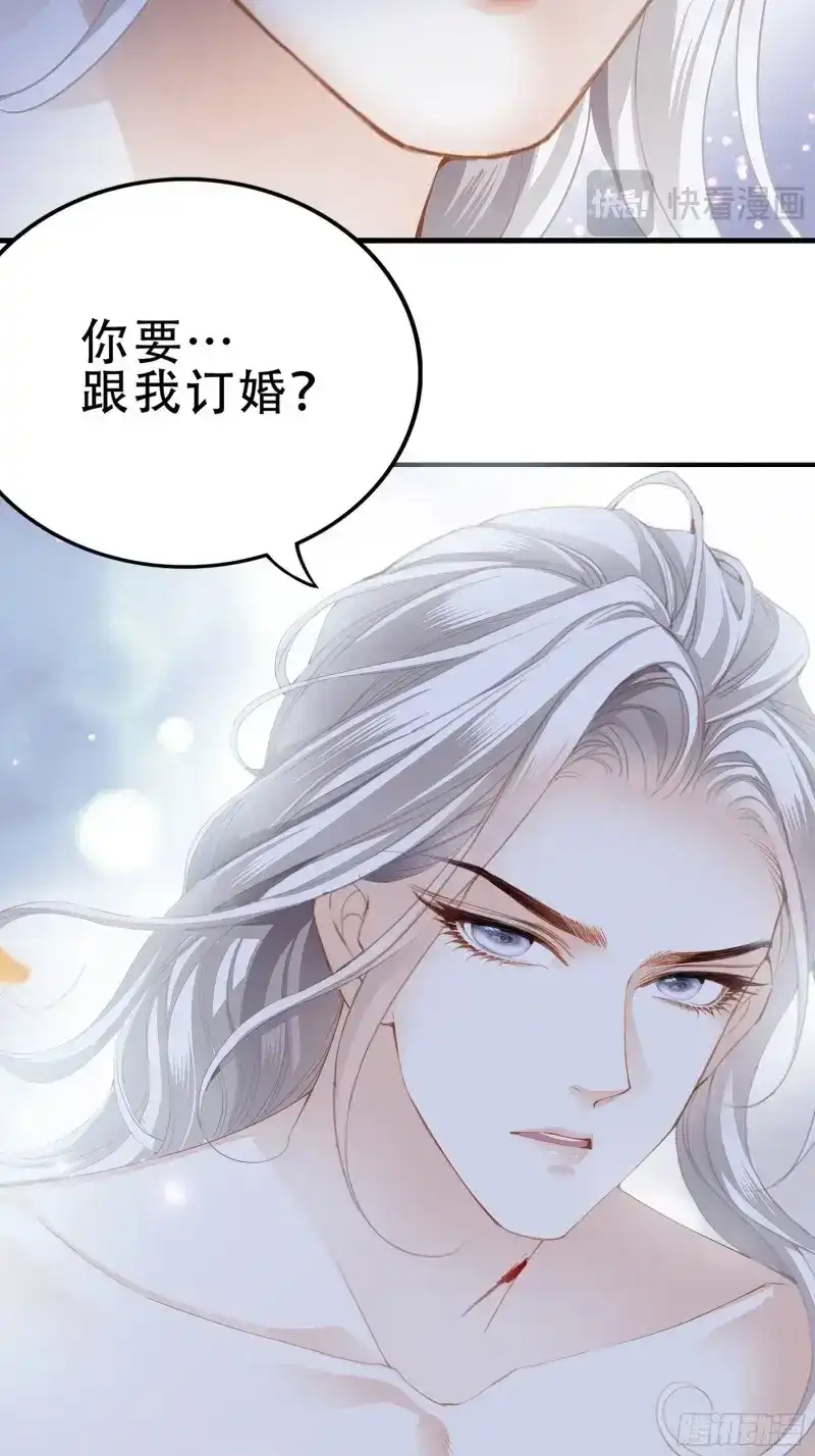 《暴君爱人》第7话 订婚约定 第7页
