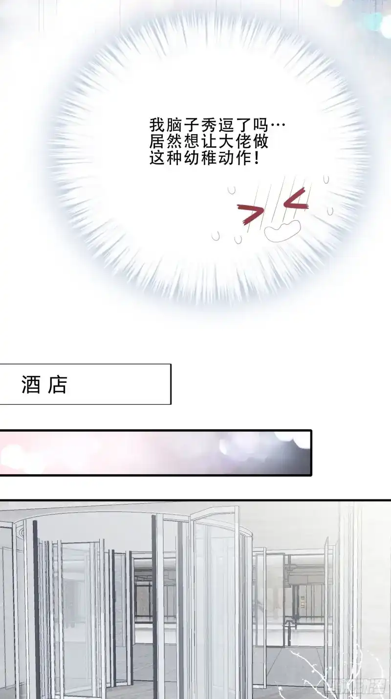 《暴君爱人》第7话 订婚约定 第30页