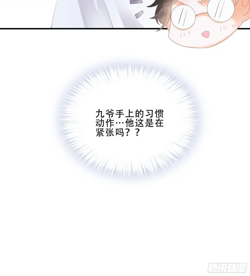 《暴君爱人》第7话 订婚约定 第23页