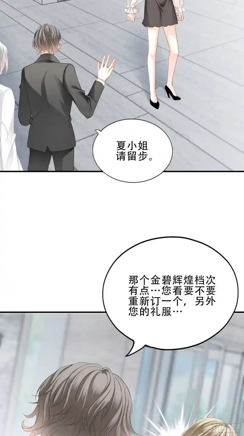 《暴君爱人》第7话 订婚约定 第32页