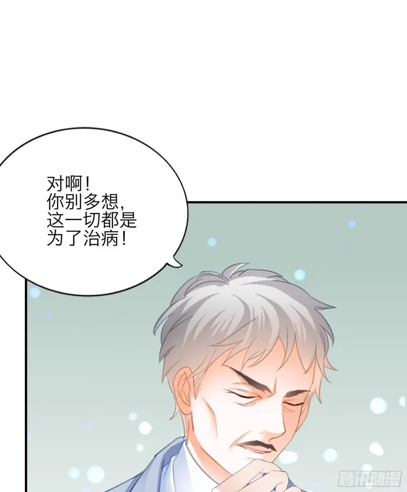 《暴君爱人》第70话 玩弄九爷 第9页