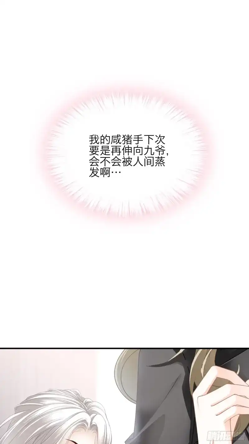 《暴君爱人》第70话 玩弄九爷 第40页