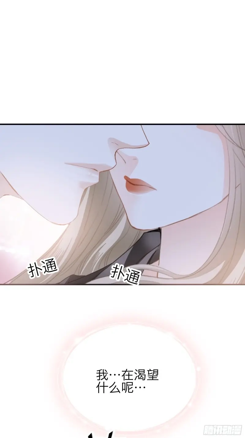 《暴君爱人》第70话 玩弄九爷 第29页
