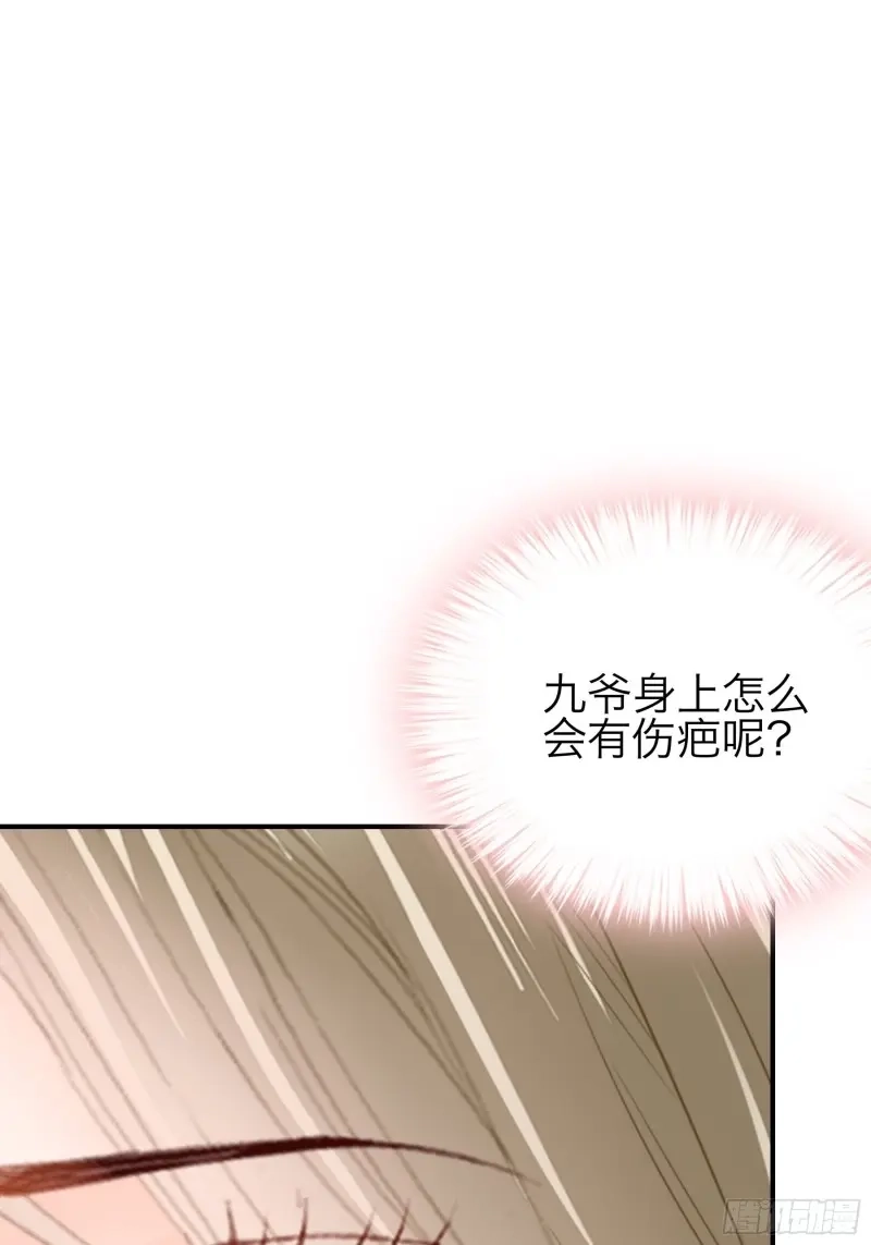 《暴君爱人》第70话 玩弄九爷 第20页