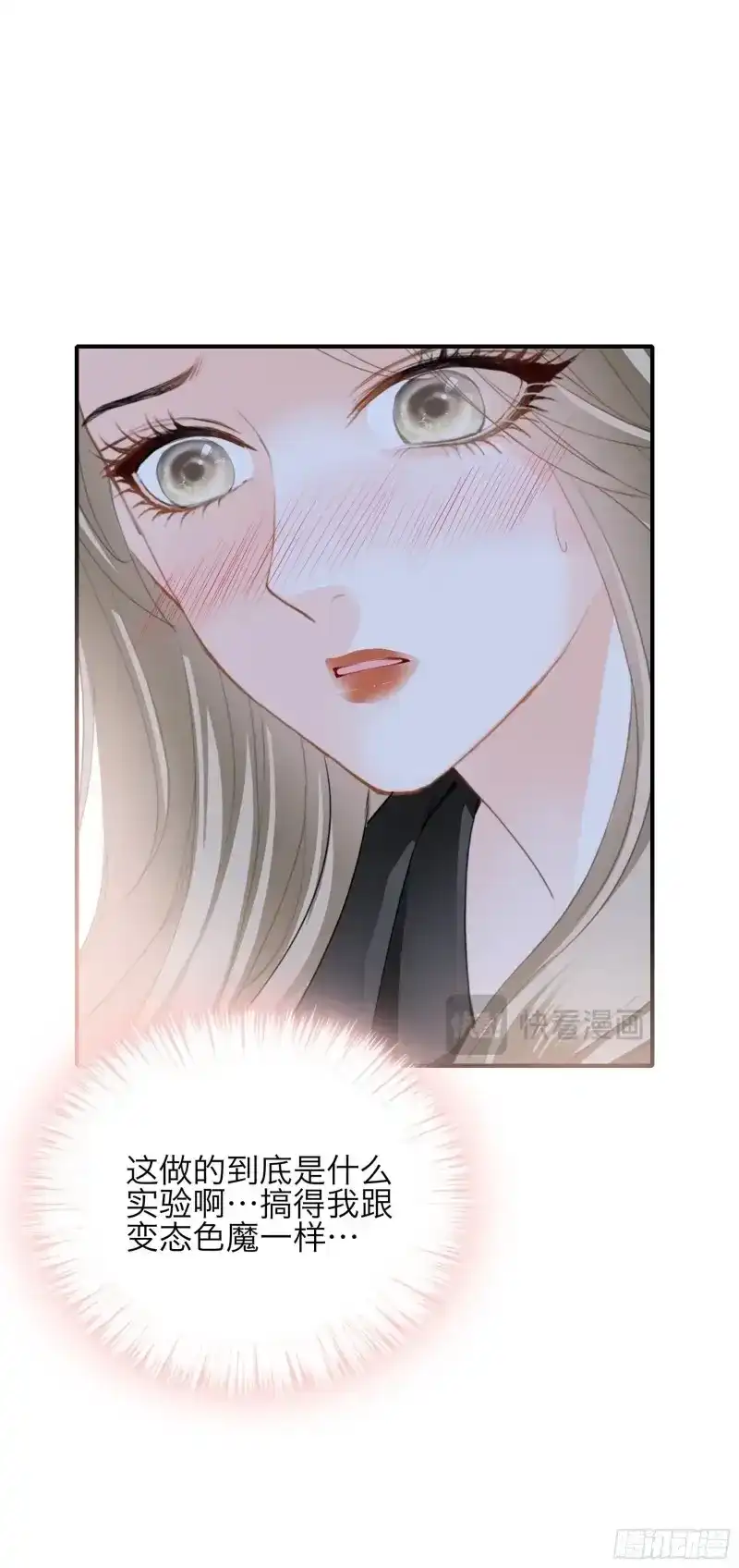 《暴君爱人》第70话 玩弄九爷 第16页