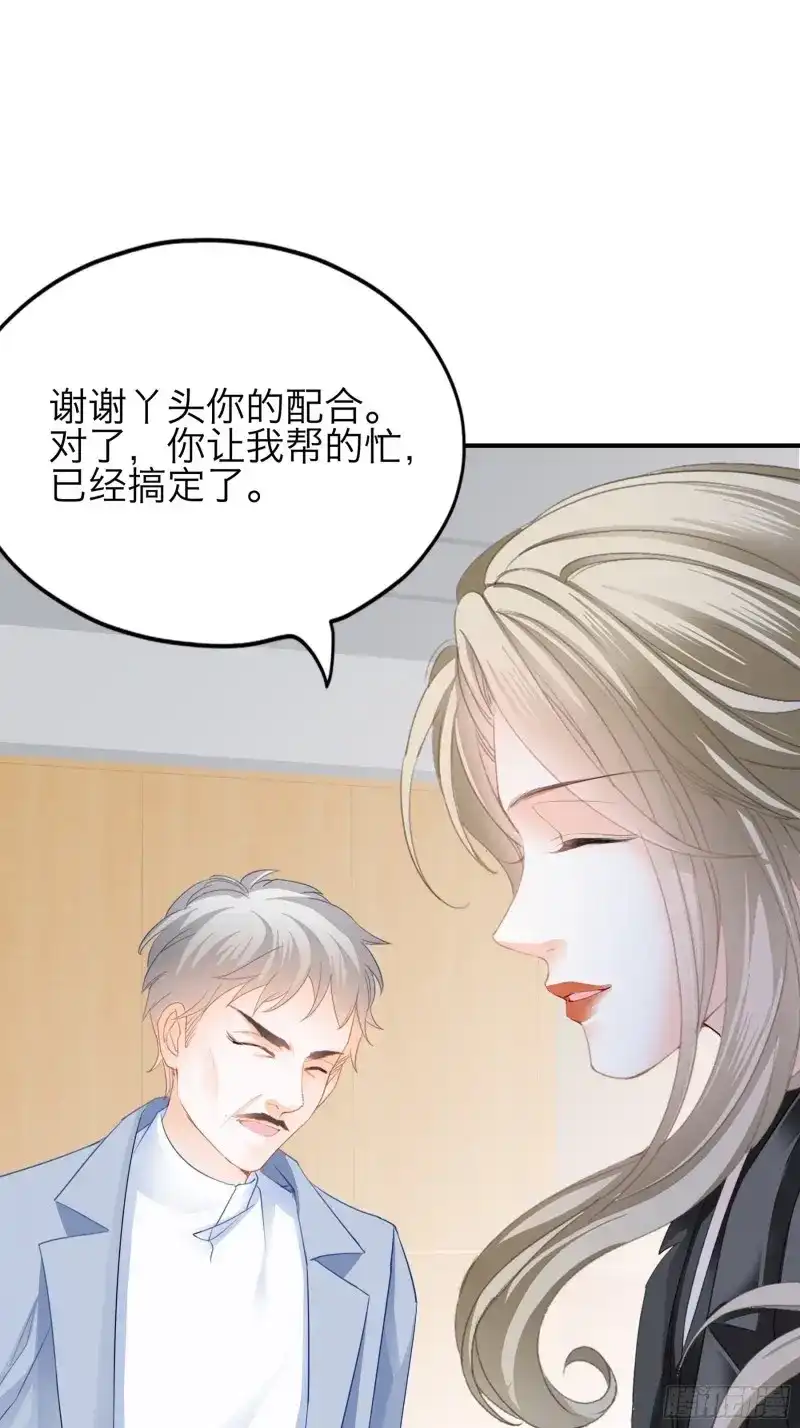 《暴君爱人》第70话 玩弄九爷 第36页