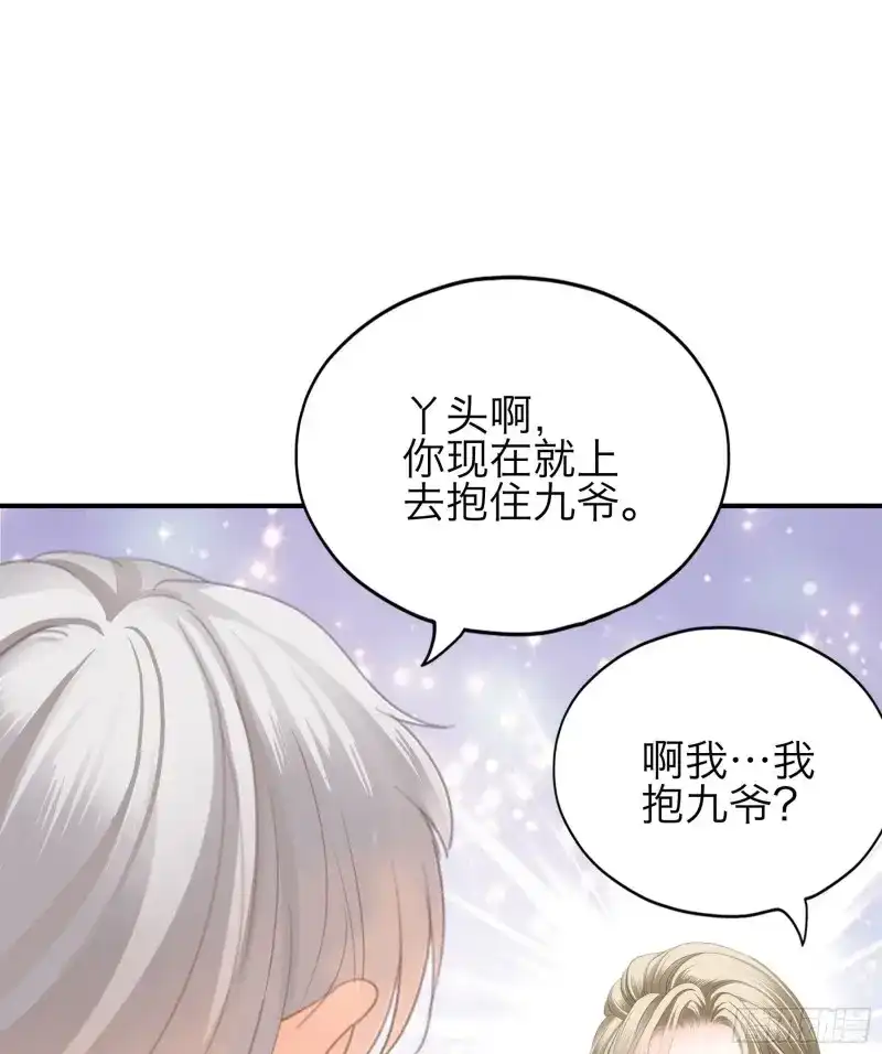 《暴君爱人》第70话 玩弄九爷 第7页
