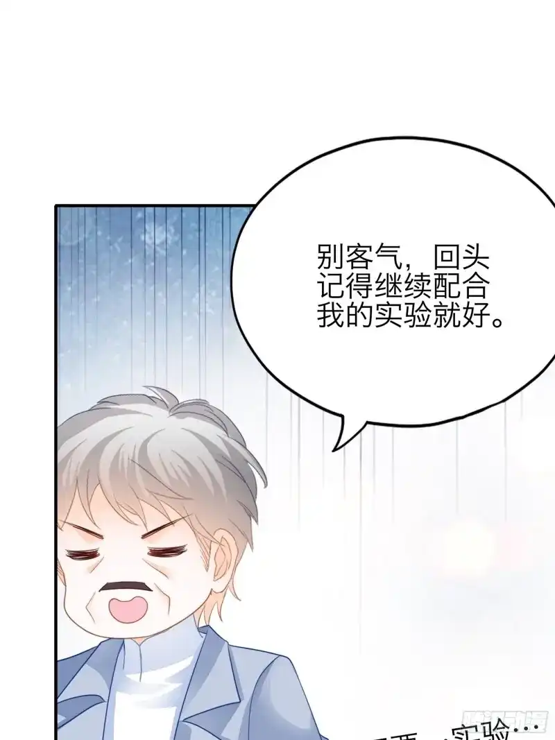《暴君爱人》第70话 玩弄九爷 第38页