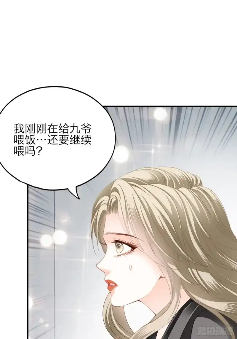 《暴君爱人》第70话 玩弄九爷 第4页