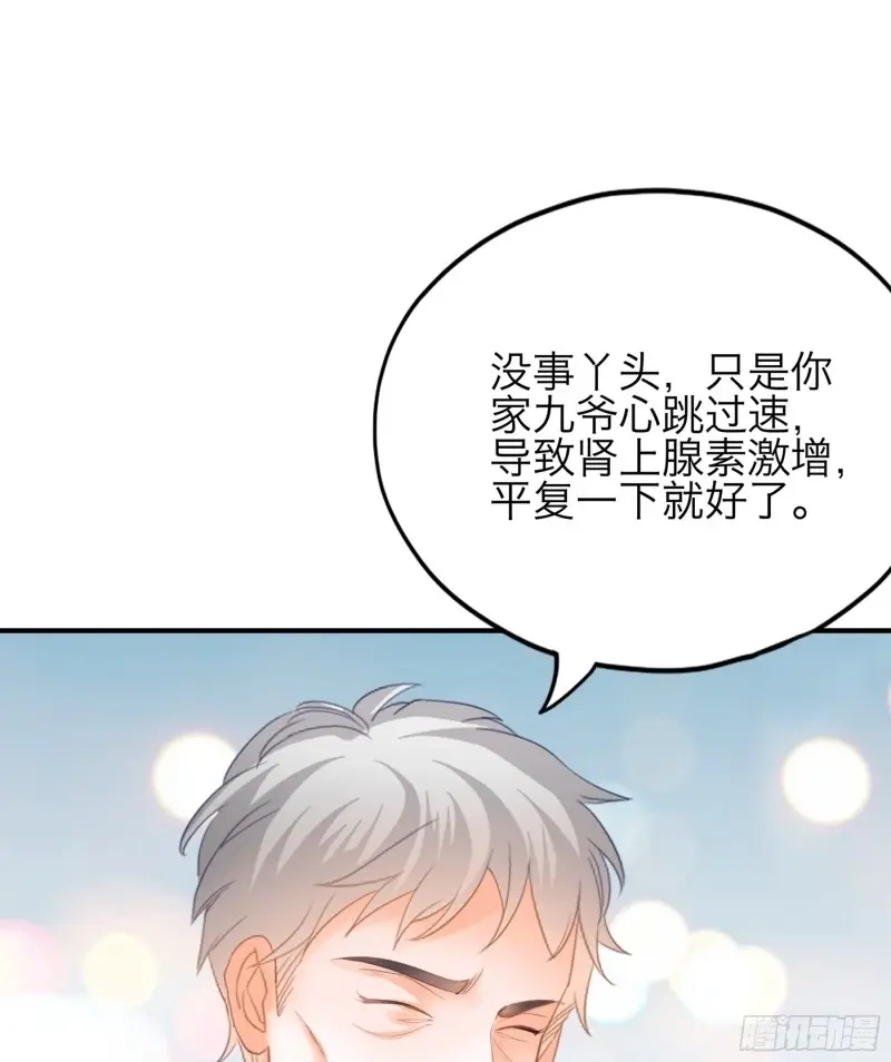 《暴君爱人》第70话 玩弄九爷 第32页