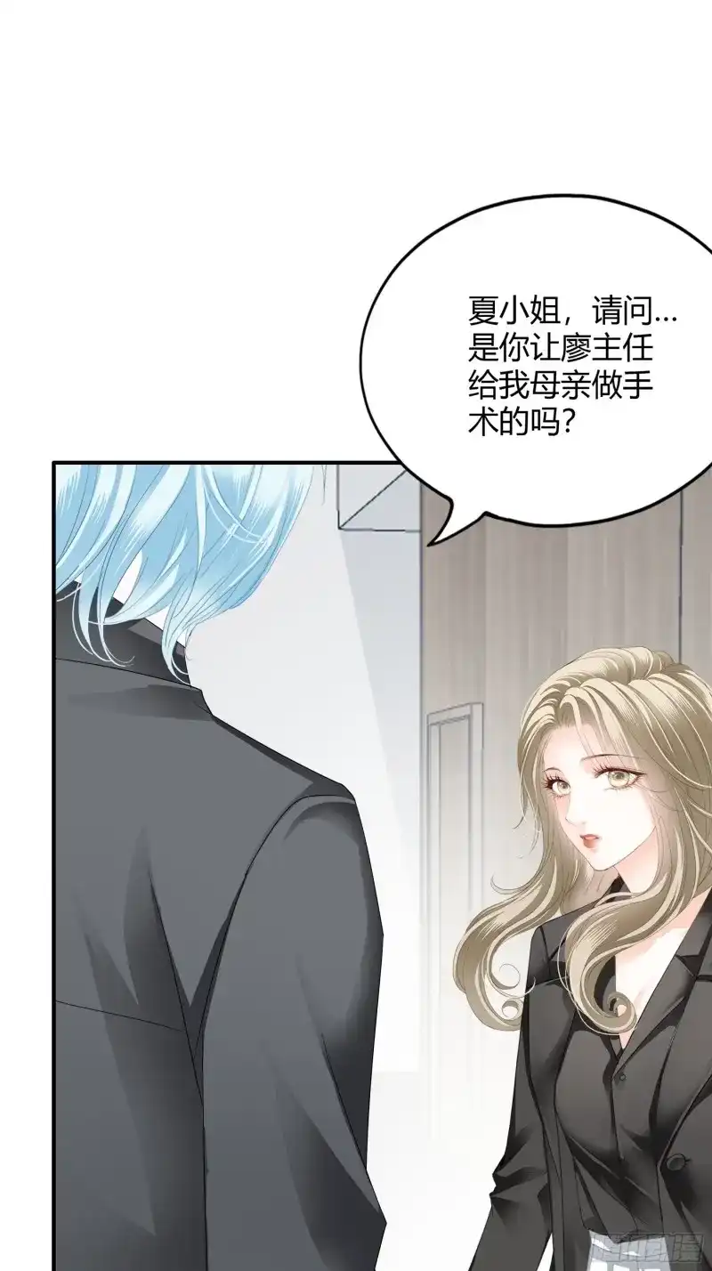 《暴君爱人》第71话 醋坛子打翻了 第5页