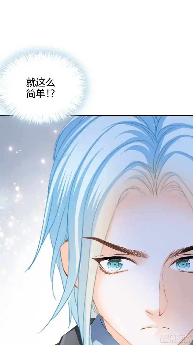 《暴君爱人》第71话 醋坛子打翻了 第25页
