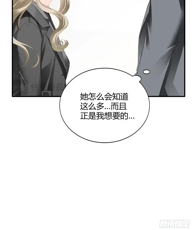 《暴君爱人》第71话 醋坛子打翻了 第21页