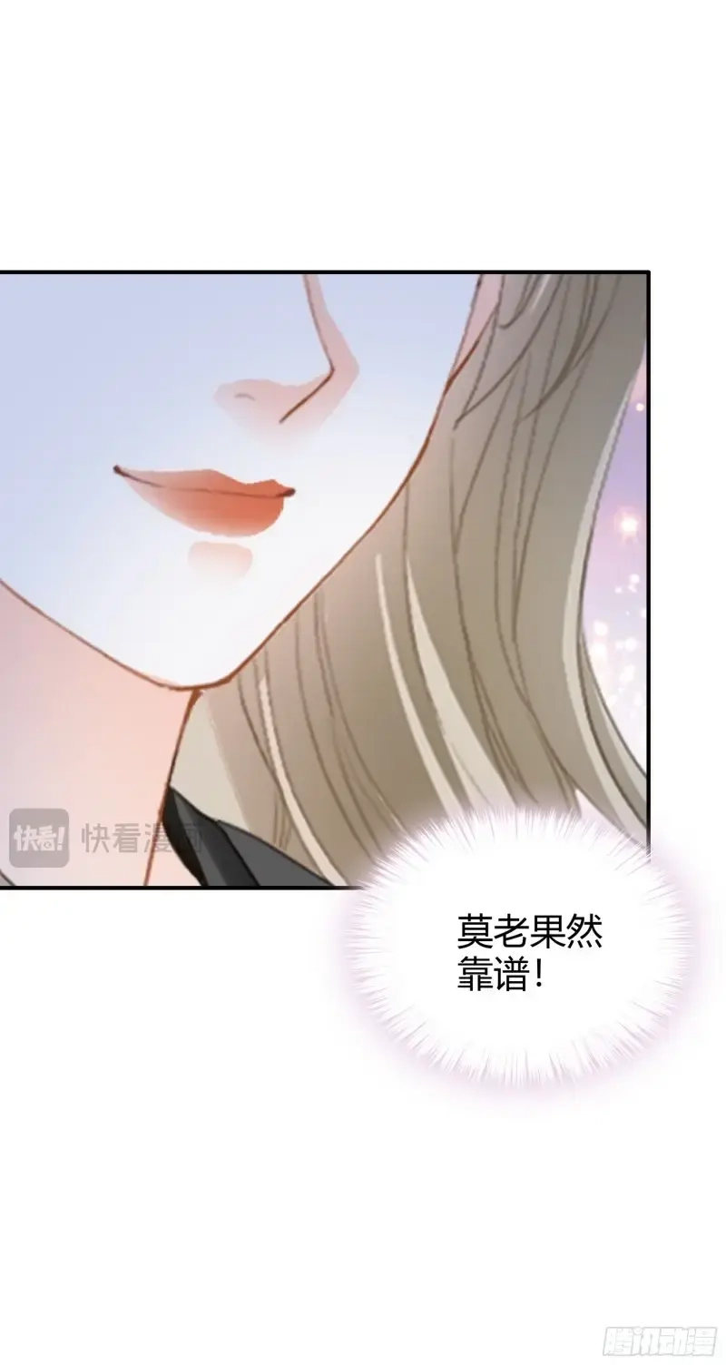 《暴君爱人》第71话 醋坛子打翻了 第10页