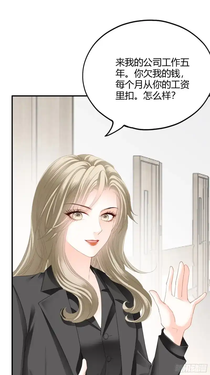 《暴君爱人》第71话 醋坛子打翻了 第23页