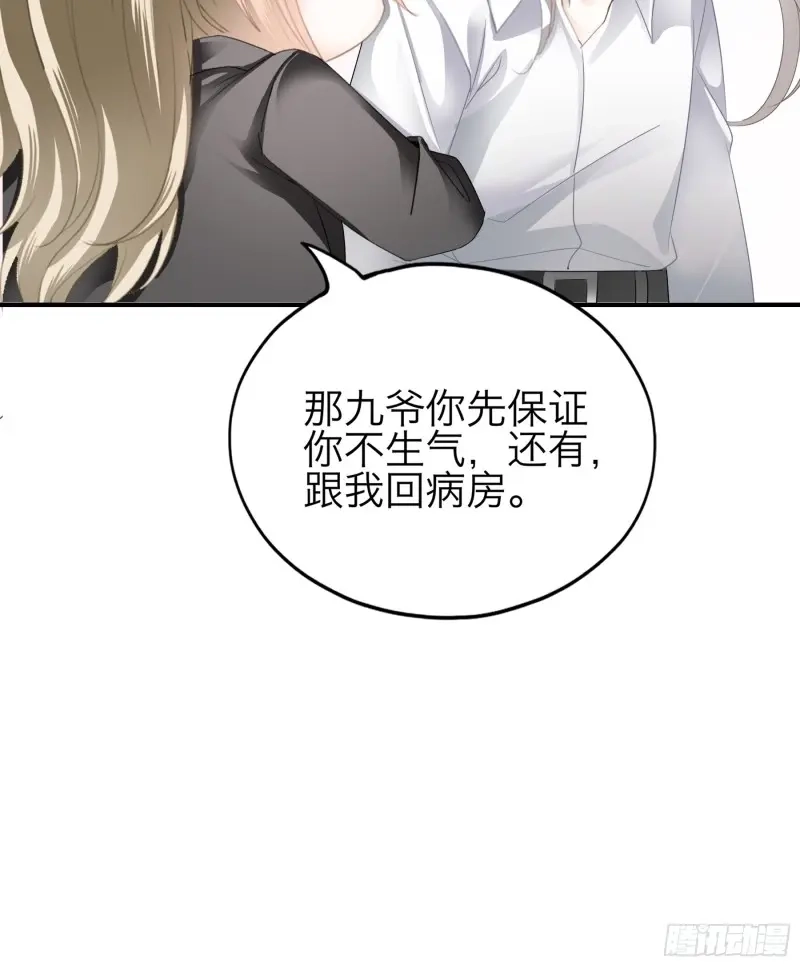 《暴君爱人》第72话 甜甜的小嘴 第37页