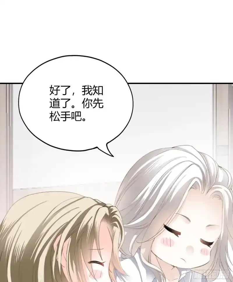 《暴君爱人》第72话 甜甜的小嘴 第36页