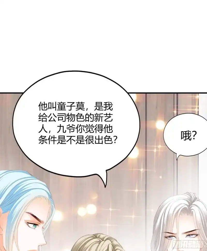 《暴君爱人》第72话 甜甜的小嘴 第7页