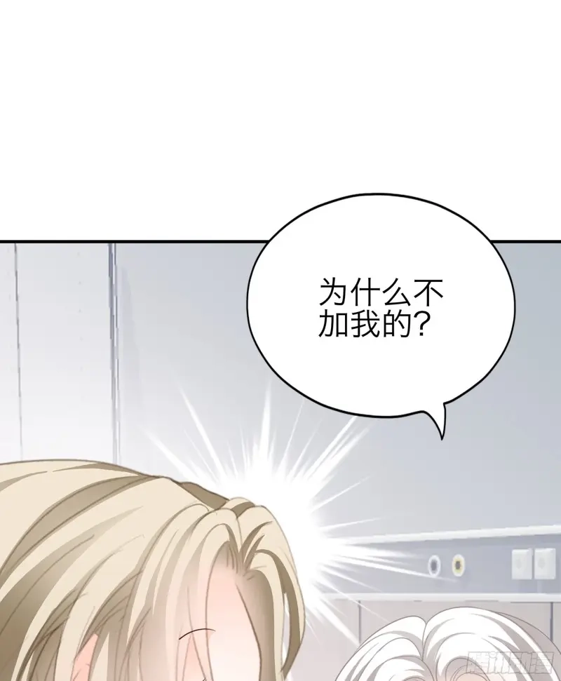 《暴君爱人》第73话 是不是该吻她 第20页
