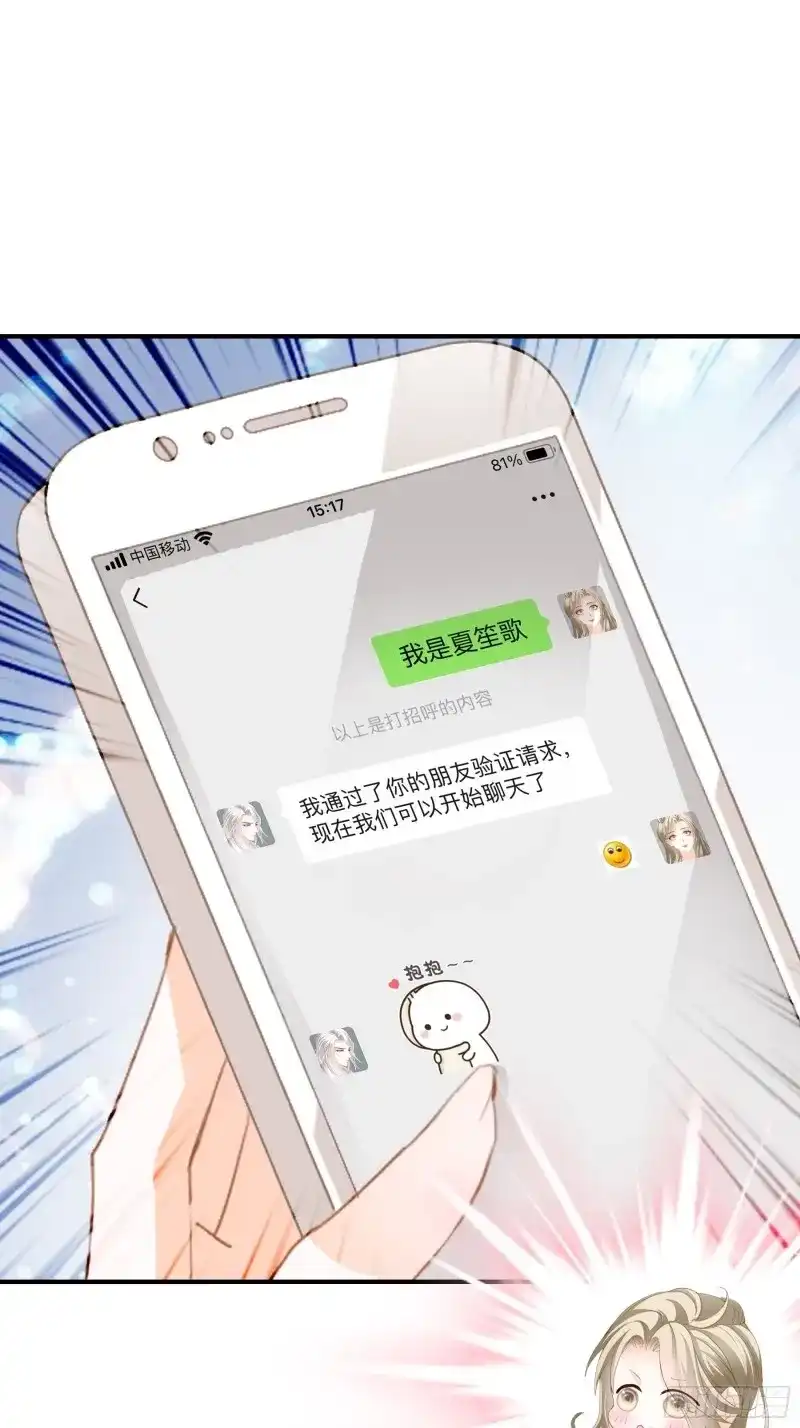 《暴君爱人》第73话 是不是该吻她 第43页