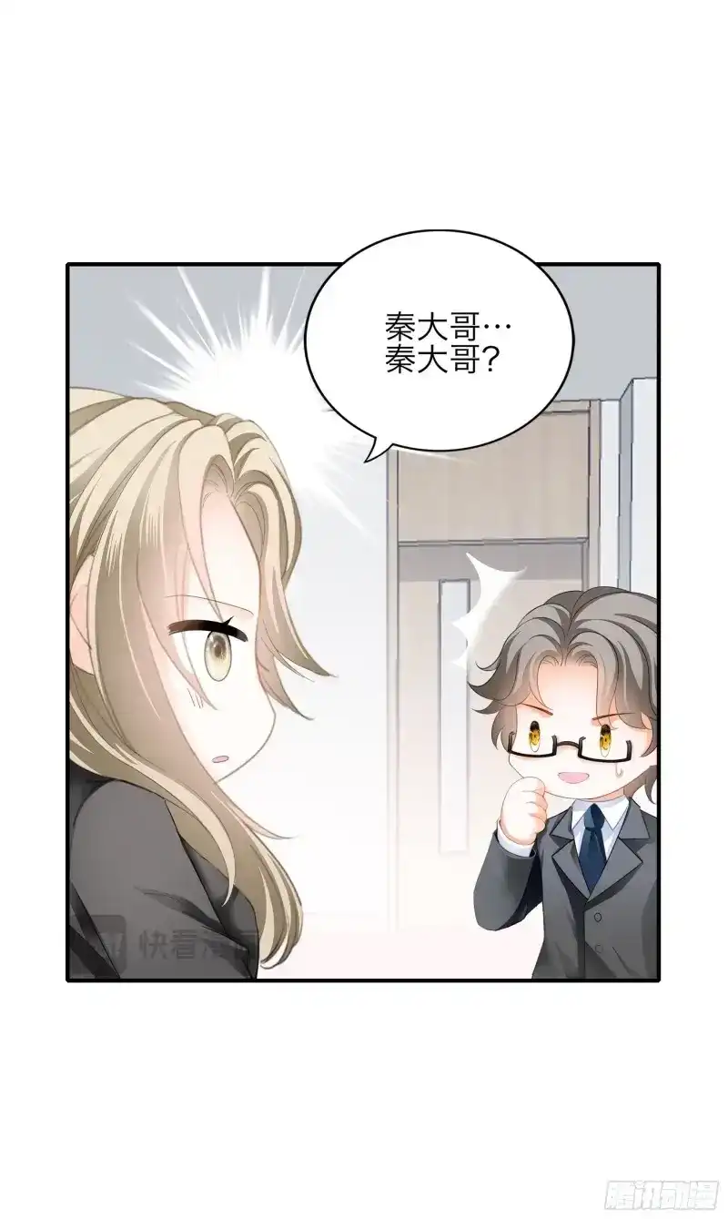 《暴君爱人》第73话 是不是该吻她 第7页