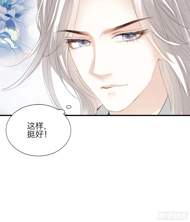 《暴君爱人》第73话 是不是该吻她 第30页