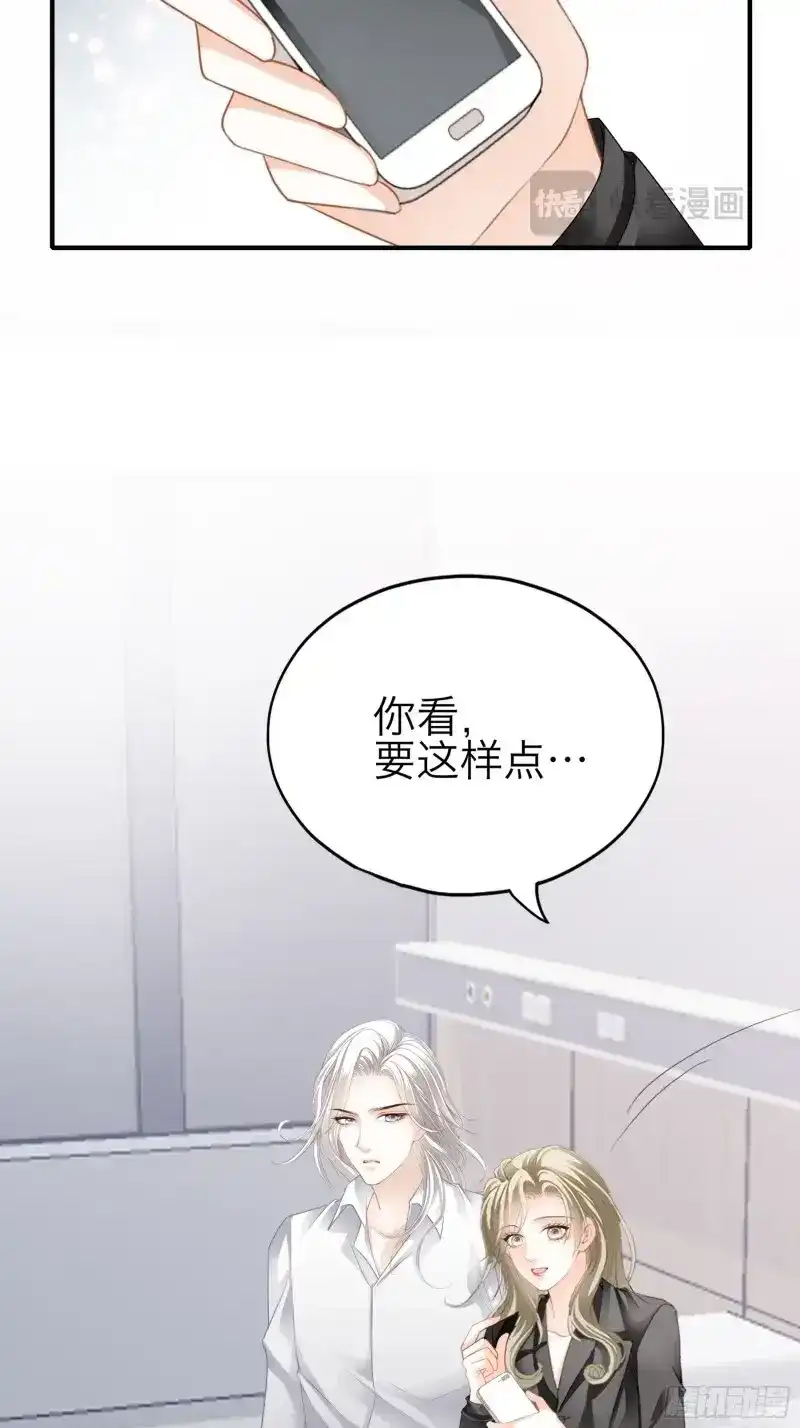 《暴君爱人》第73话 是不是该吻她 第27页