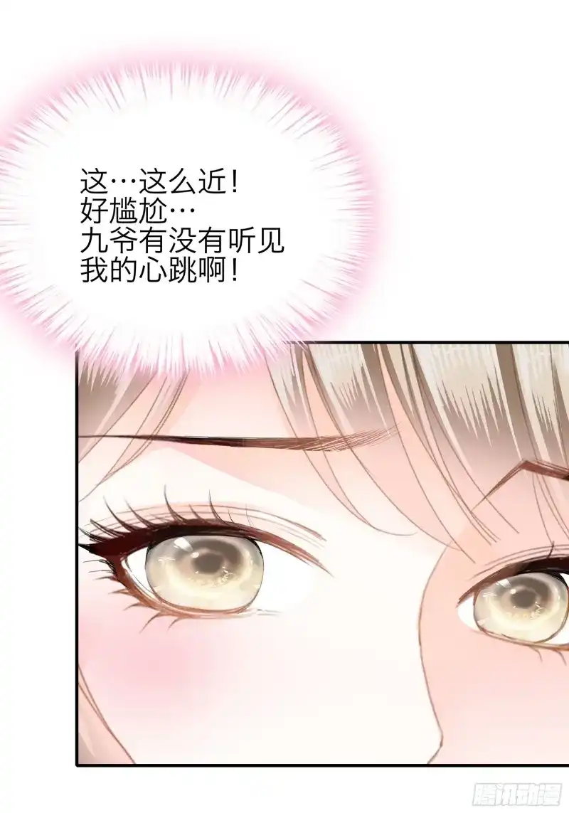 《暴君爱人》第73话 是不是该吻她 第32页