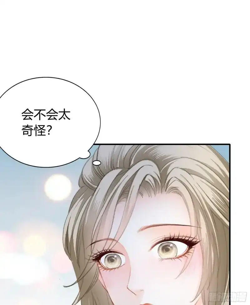 《暴君爱人》第73话 是不是该吻她 第39页