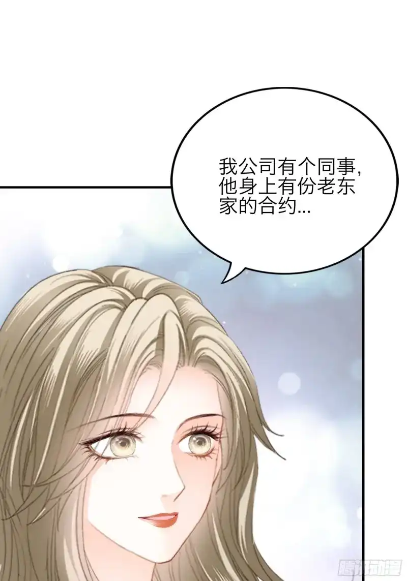 《暴君爱人》第73话 是不是该吻她 第10页