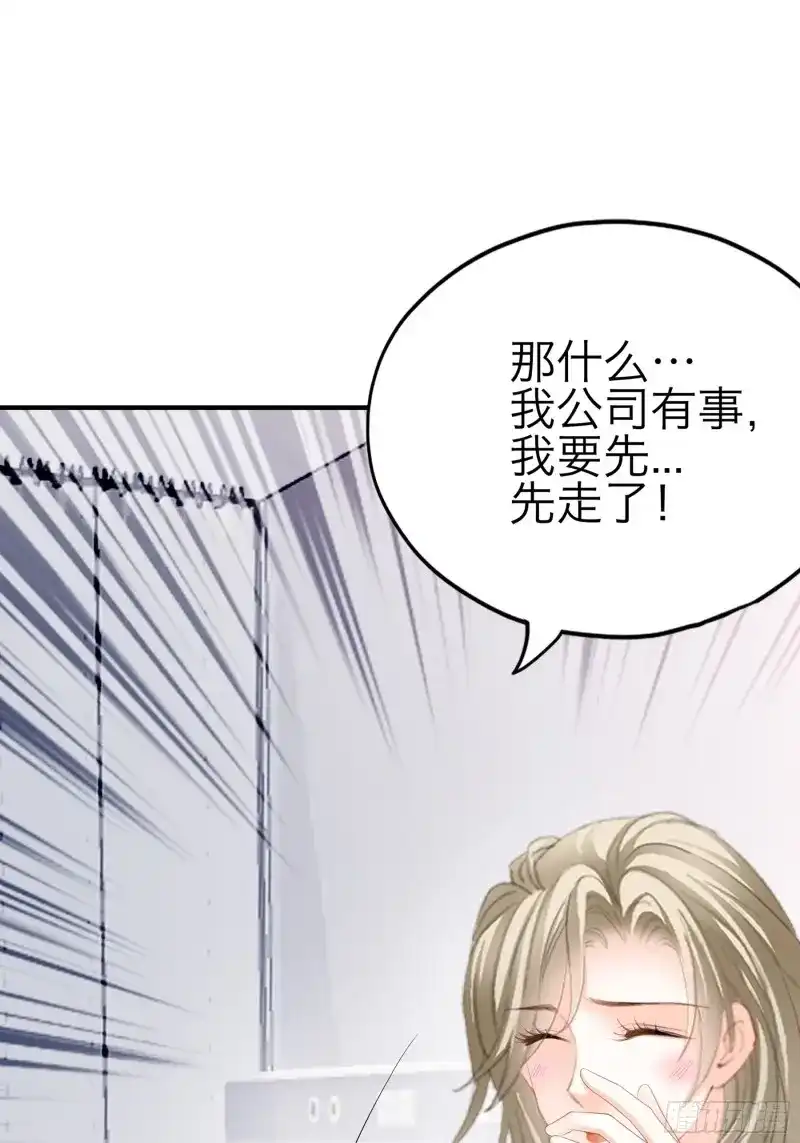 《暴君爱人》第73话 是不是该吻她 第33页