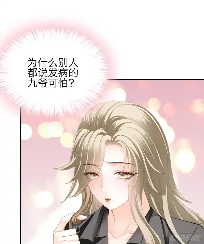 《暴君爱人》第73话 是不是该吻她 第24页