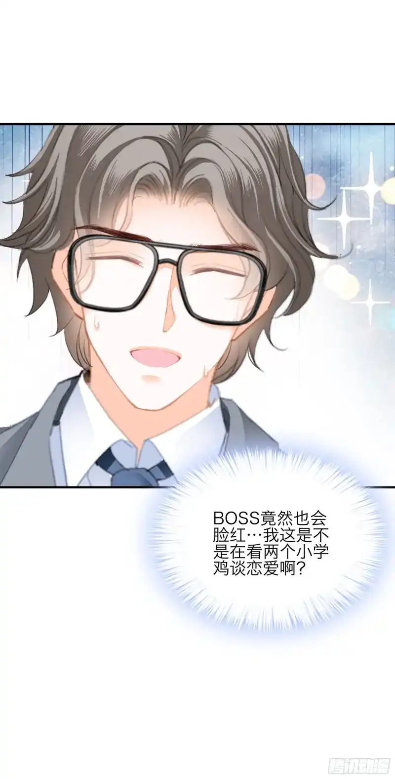 《暴君爱人》第73话 是不是该吻她 第6页