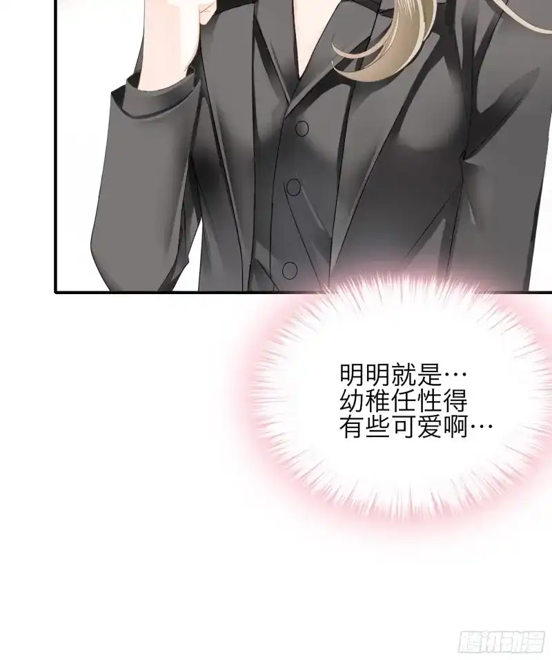 《暴君爱人》第73话 是不是该吻她 第25页