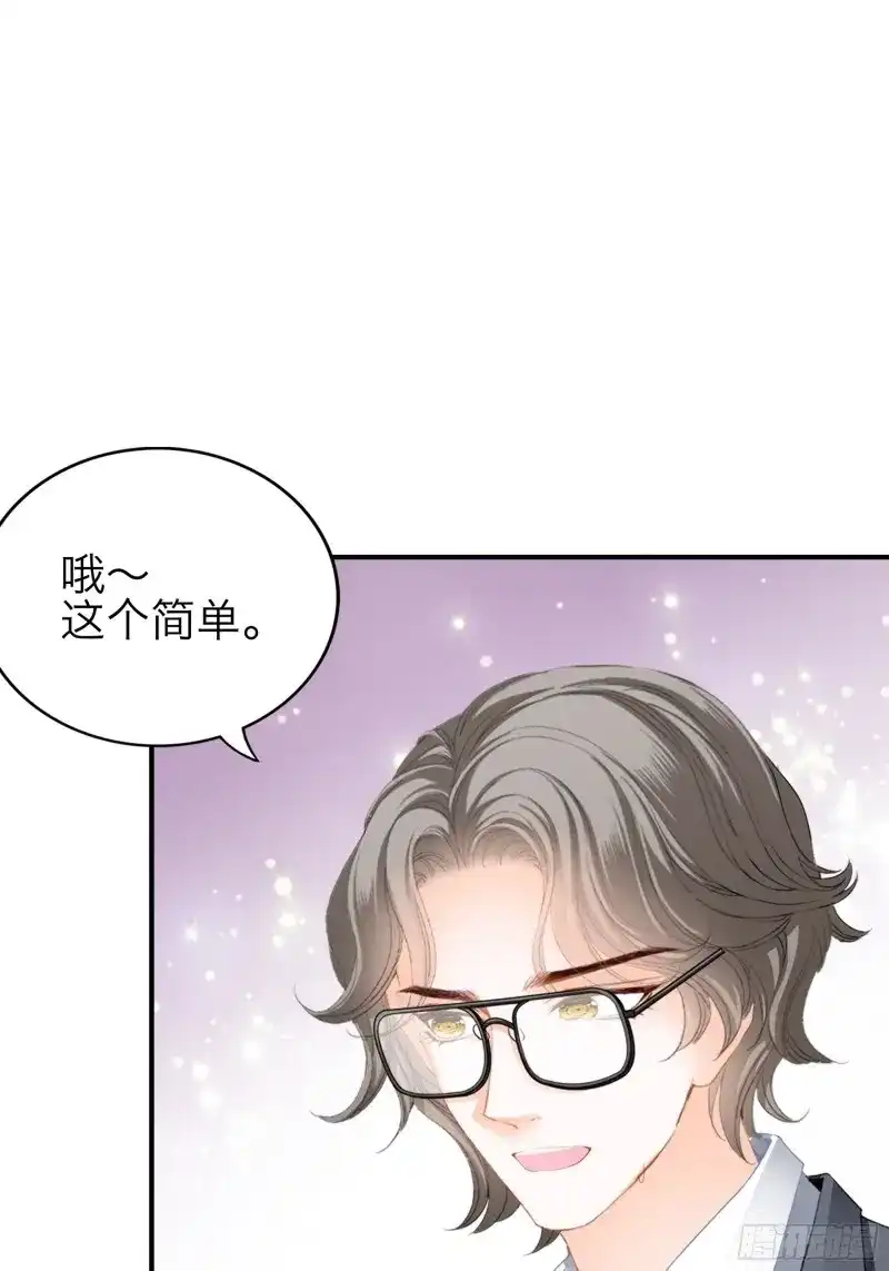 《暴君爱人》第73话 是不是该吻她 第12页