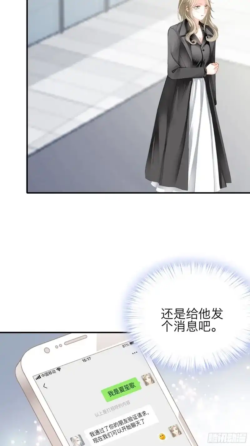 《暴君爱人》第73话 是不是该吻她 第37页