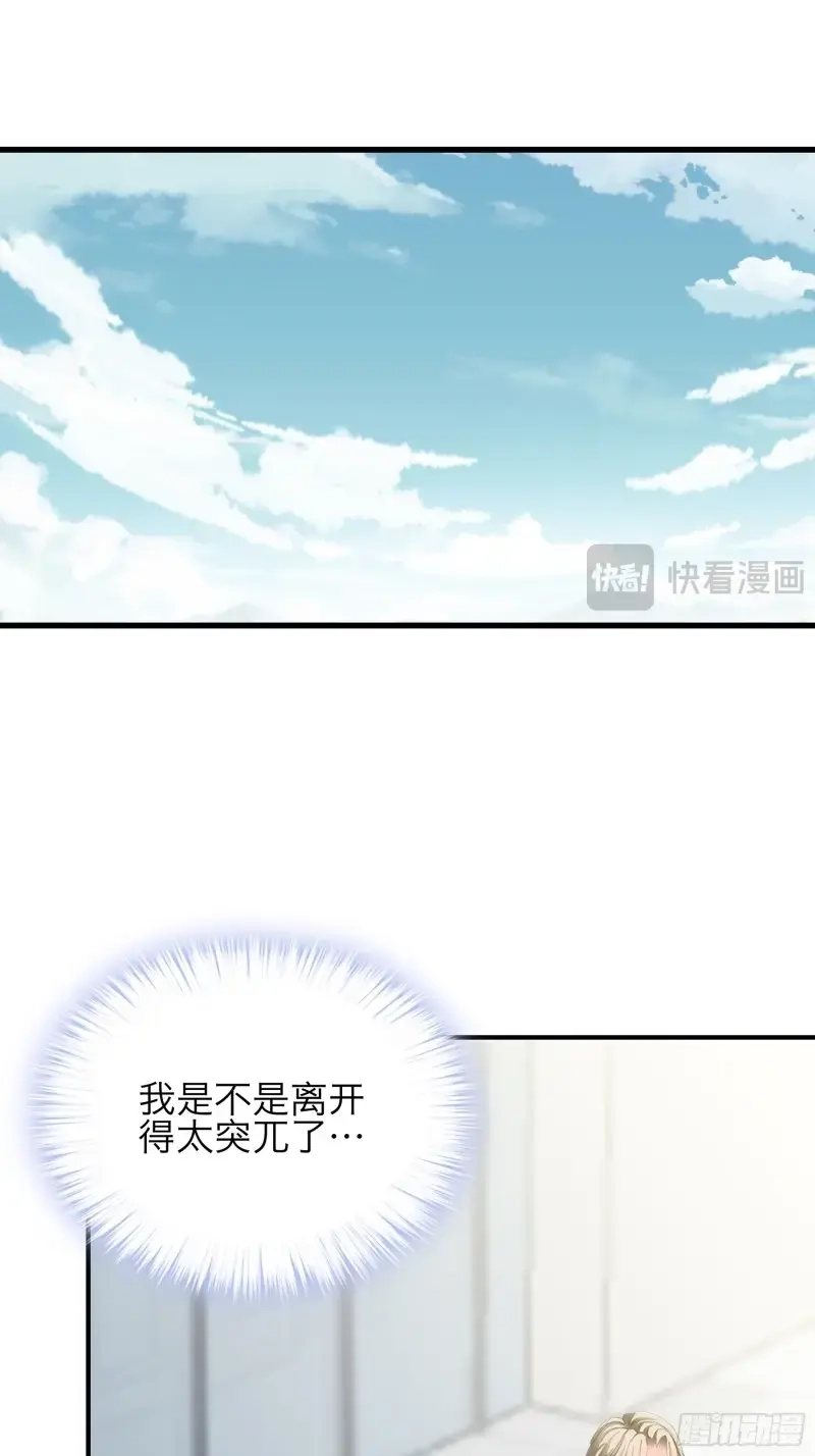 《暴君爱人》第73话 是不是该吻她 第36页