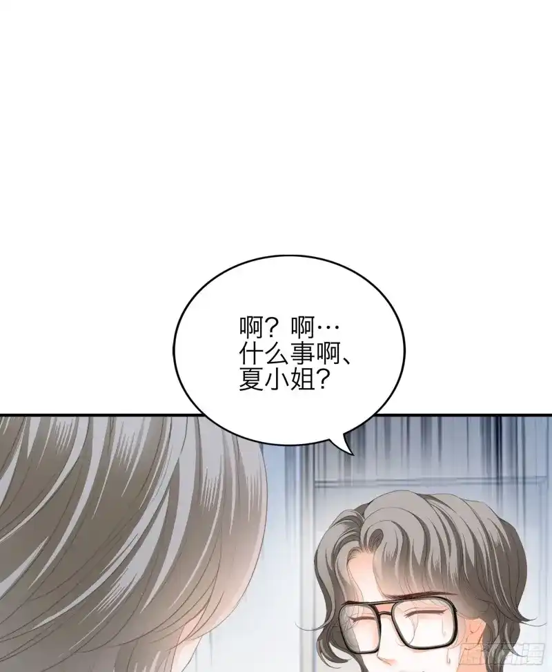 《暴君爱人》第73话 是不是该吻她 第8页